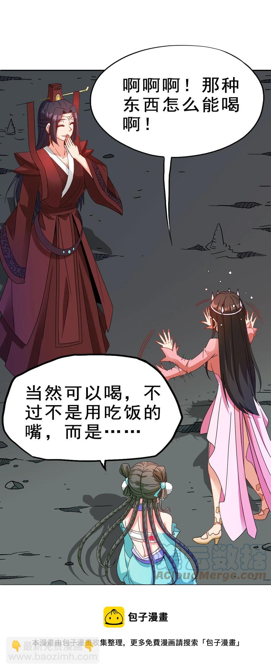 《陆地键仙》82 精血的重要性 第13页