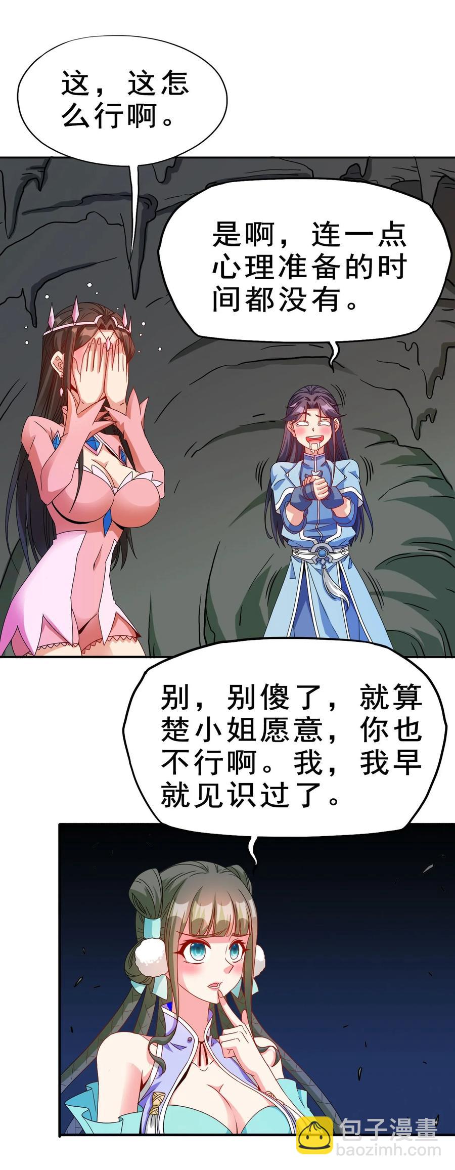 《陆地键仙》82 精血的重要性 第15页