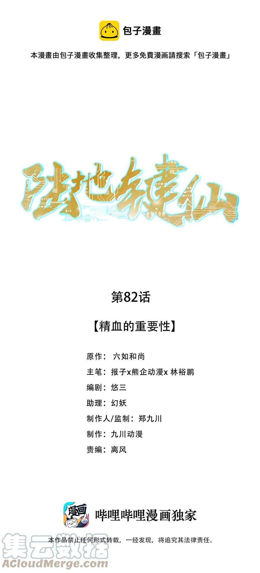 《陆地键仙》82 精血的重要性 第1页