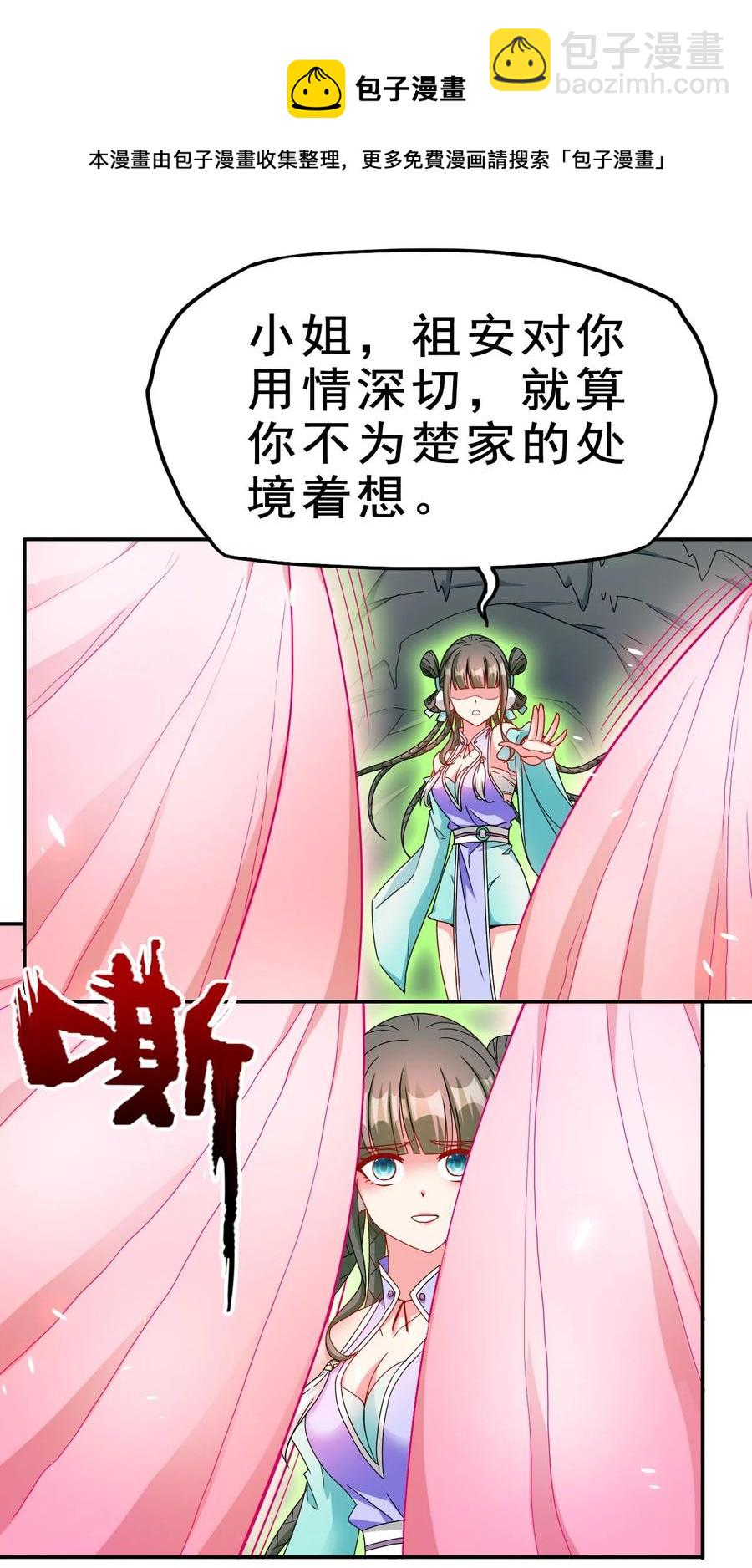 《陆地键仙》82 精血的重要性 第21页