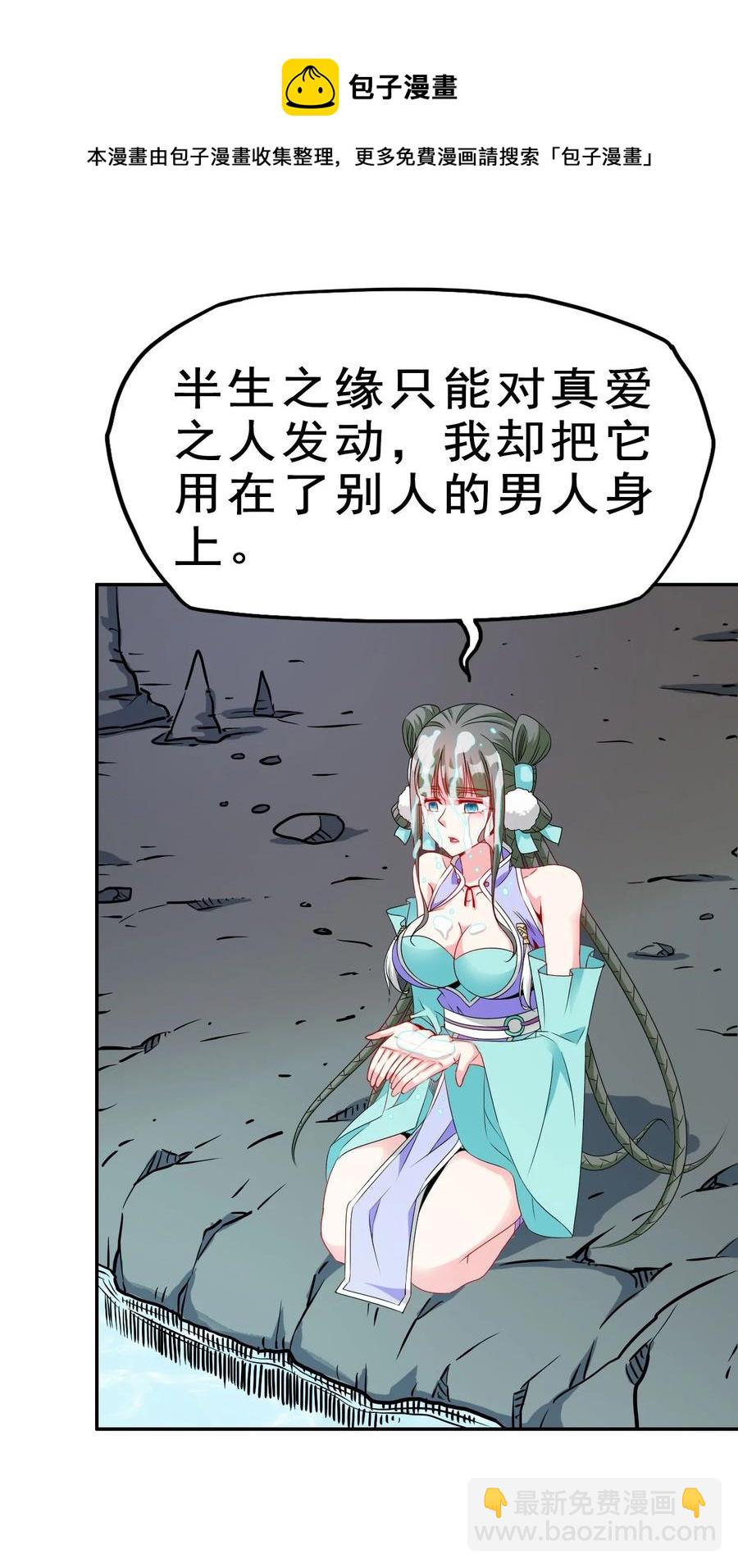《陆地键仙》82 精血的重要性 第29页