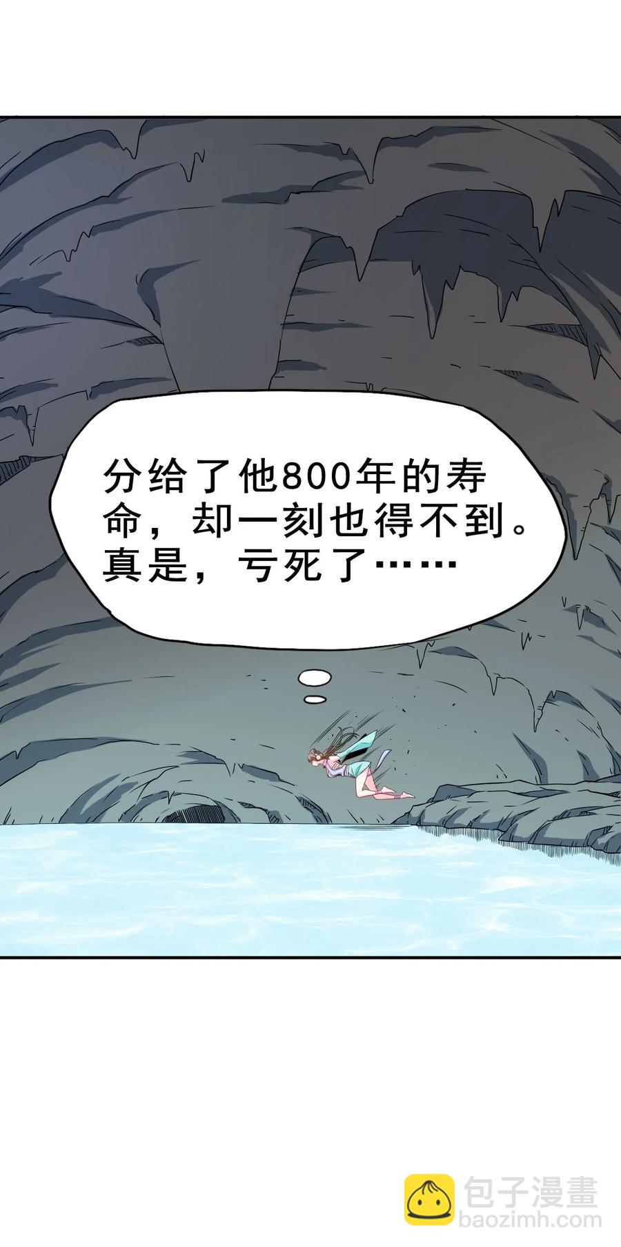 《陆地键仙》82 精血的重要性 第30页