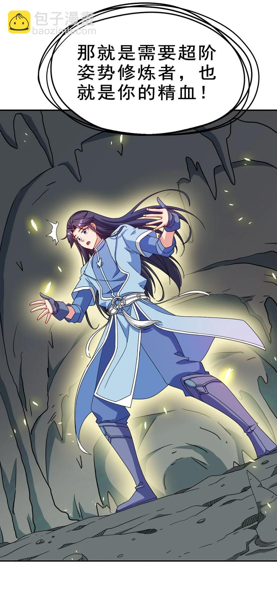 《陆地键仙》82 精血的重要性 第3页