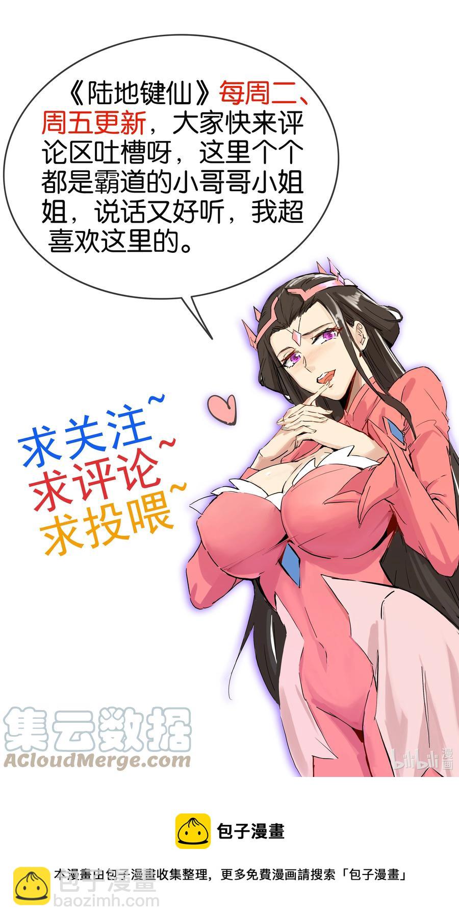 《陆地键仙》82 精血的重要性 第46页
