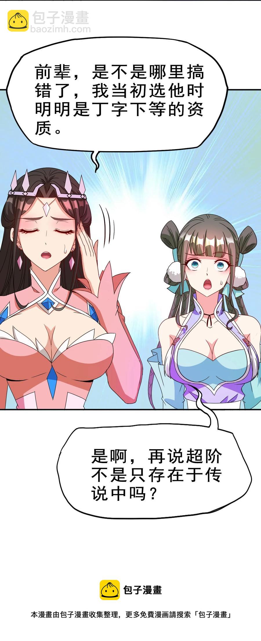 《陆地键仙》82 精血的重要性 第5页