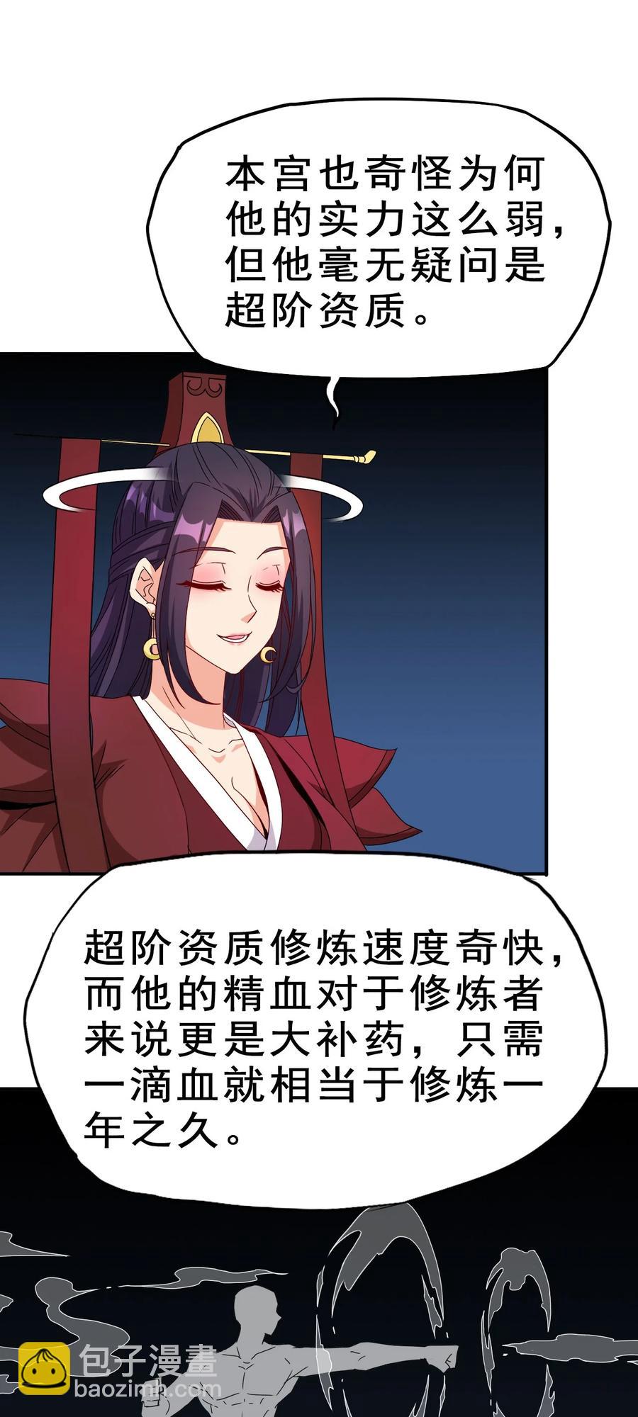《陆地键仙》82 精血的重要性 第6页