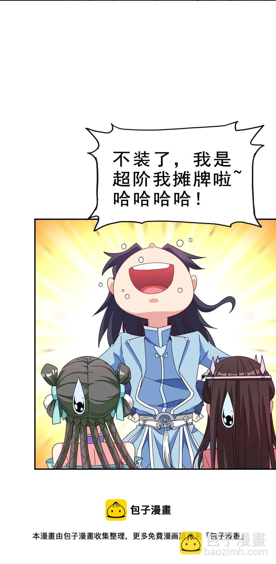 《陆地键仙》82 精血的重要性 第9页