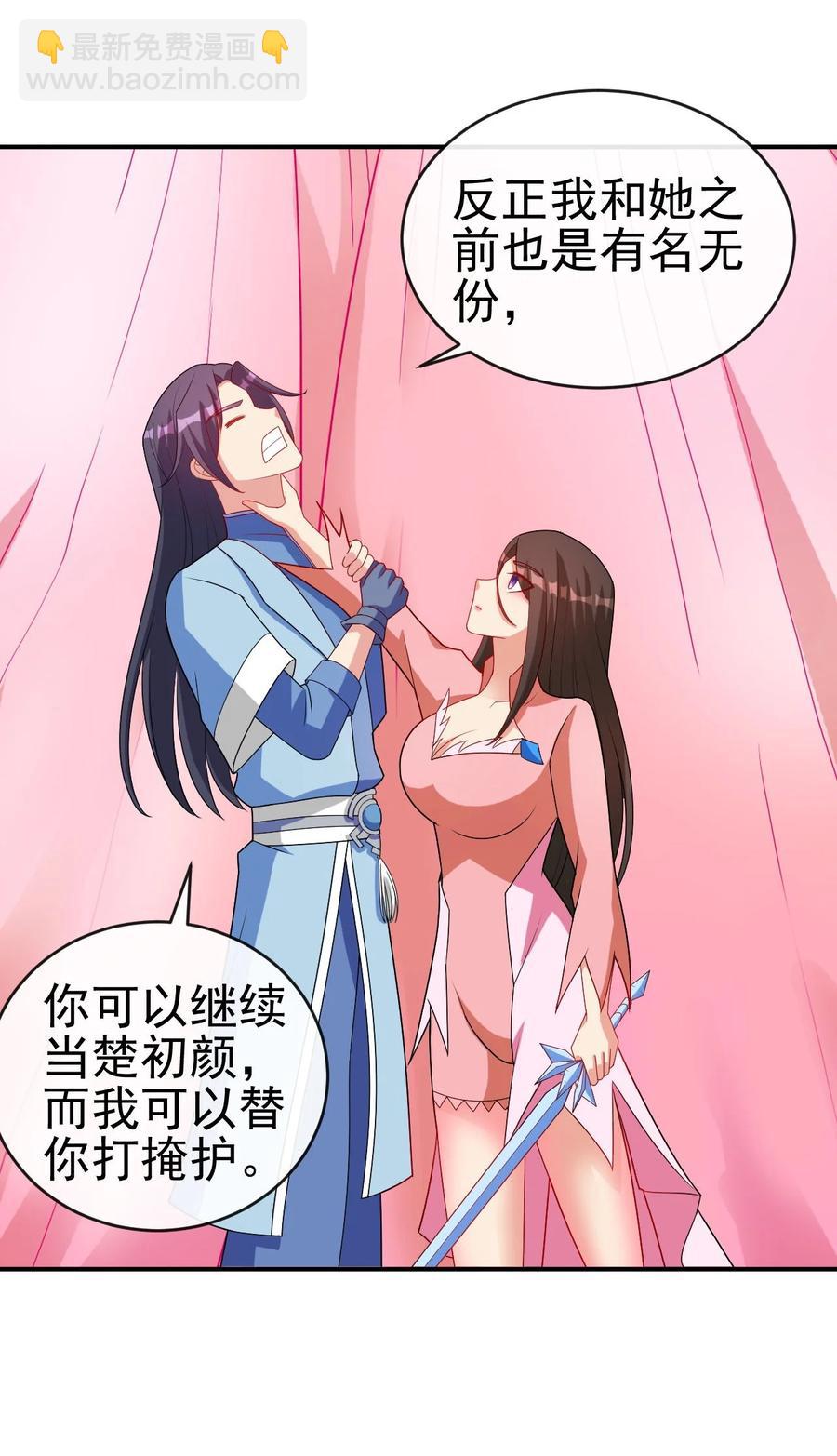 《陆地键仙》83 看你顺眼 第11页