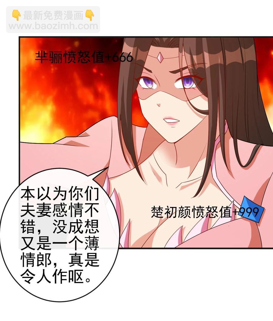 《陆地键仙》83 看你顺眼 第12页