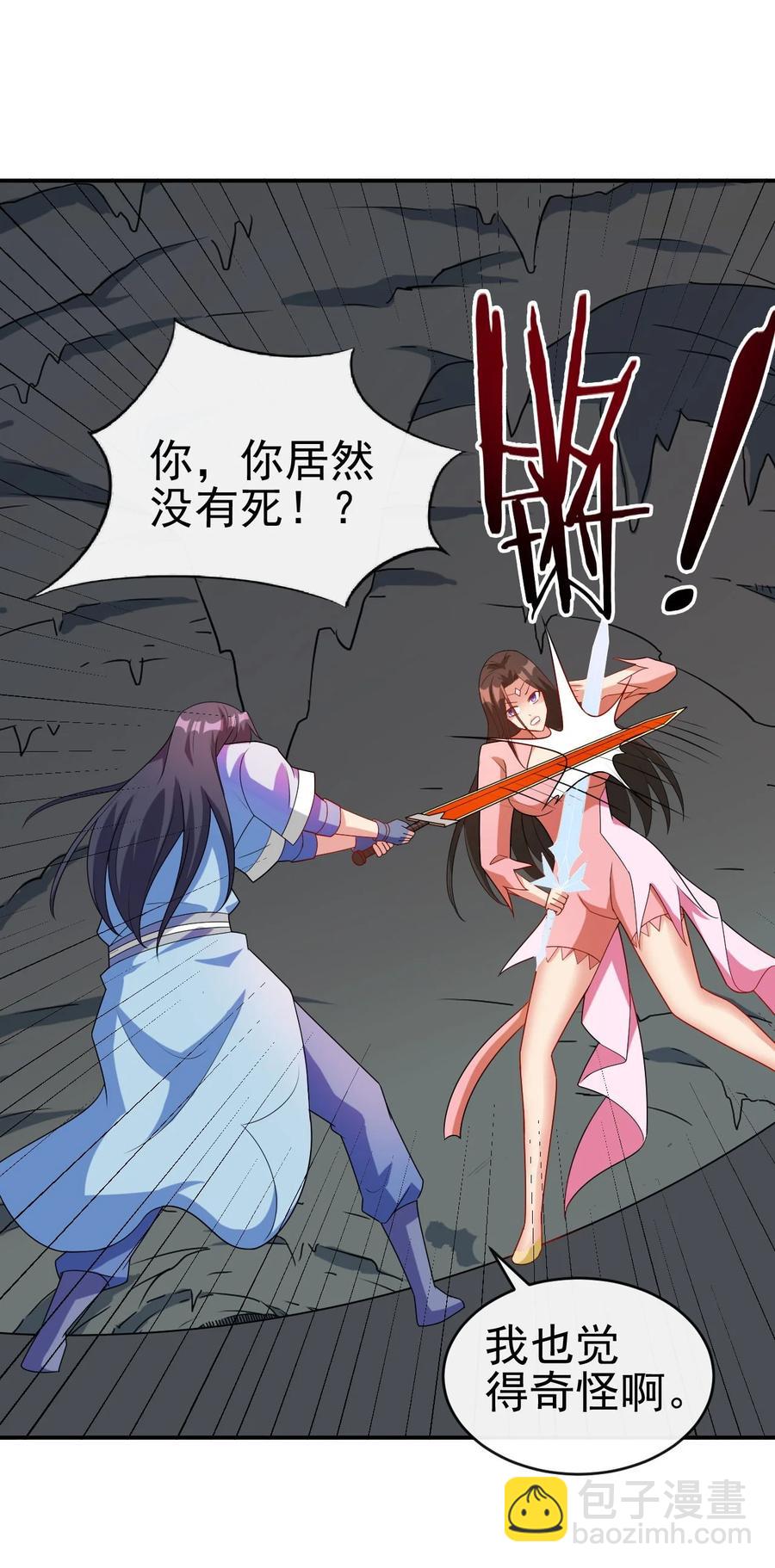 《陆地键仙》83 看你顺眼 第18页