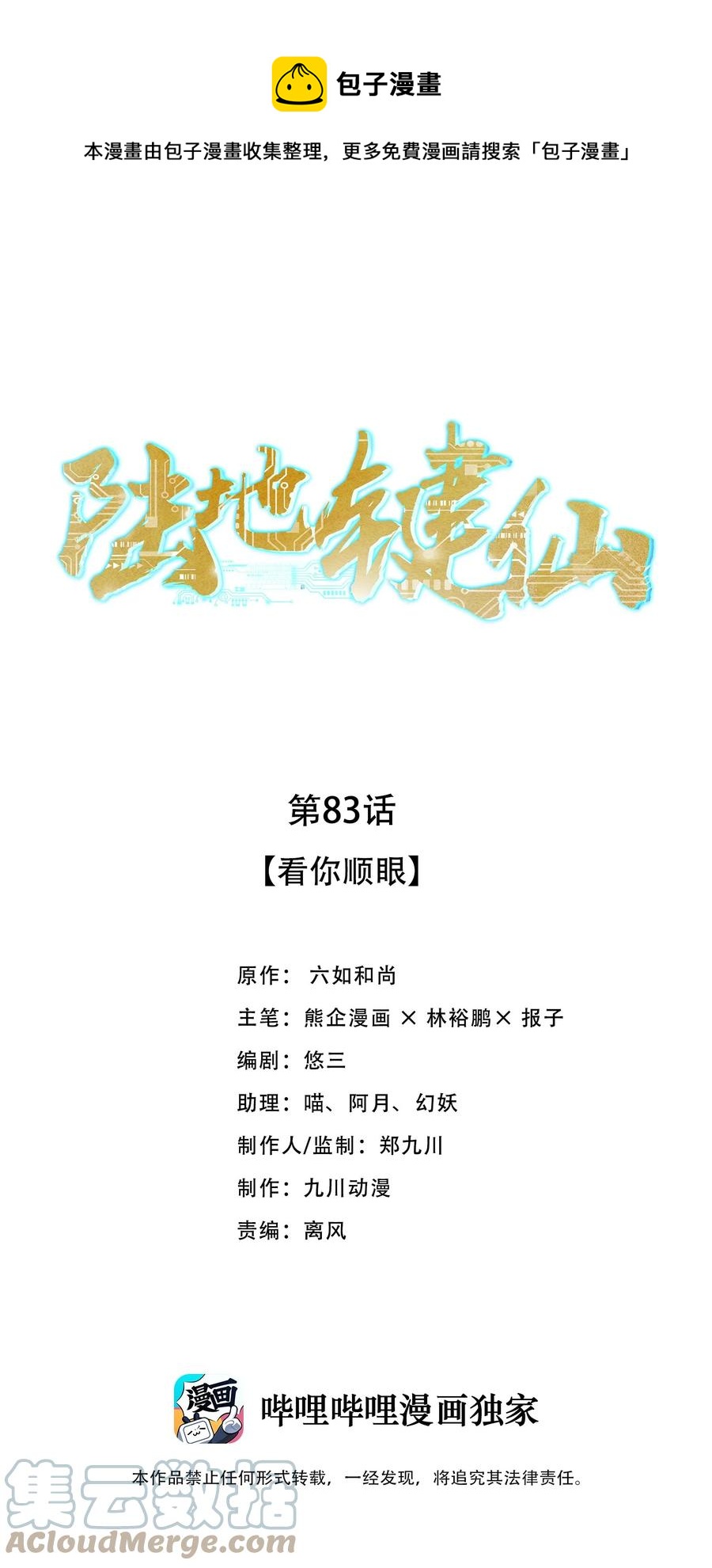 《陆地键仙》83 看你顺眼 第1页