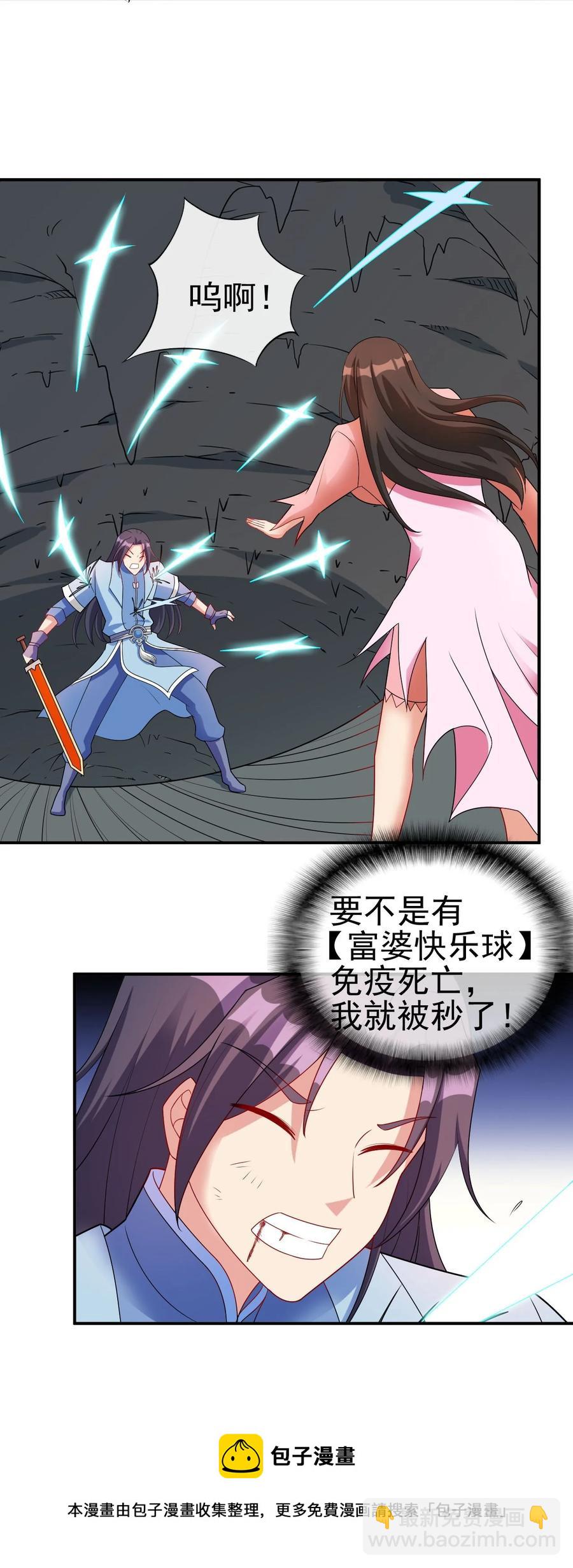 《陆地键仙》83 看你顺眼 第21页