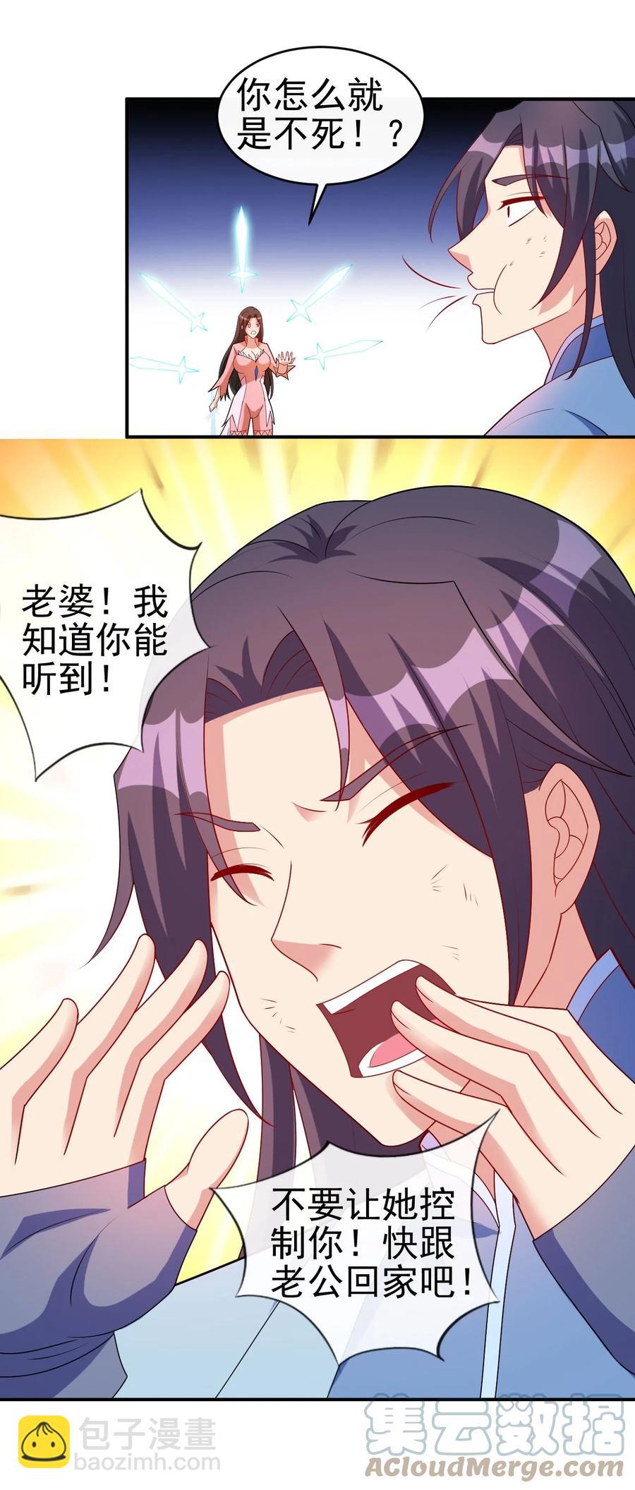 《陆地键仙》83 看你顺眼 第28页