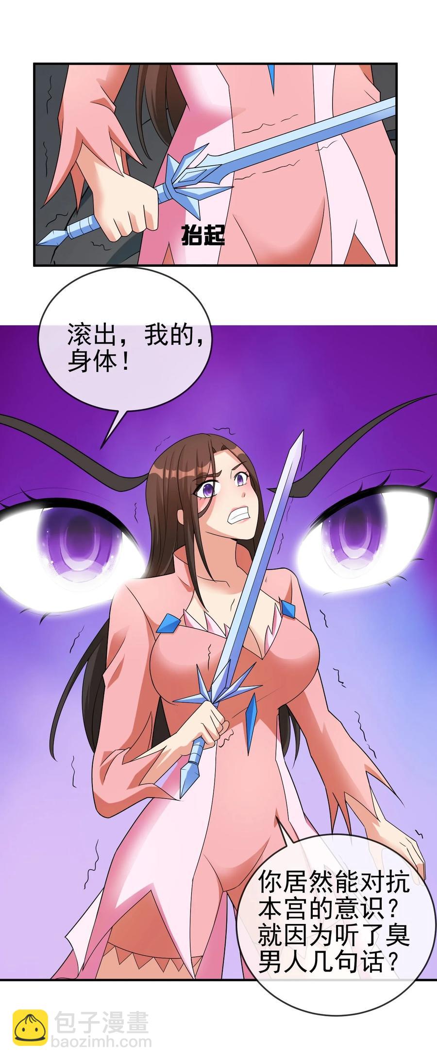 《陆地键仙》83 看你顺眼 第30页