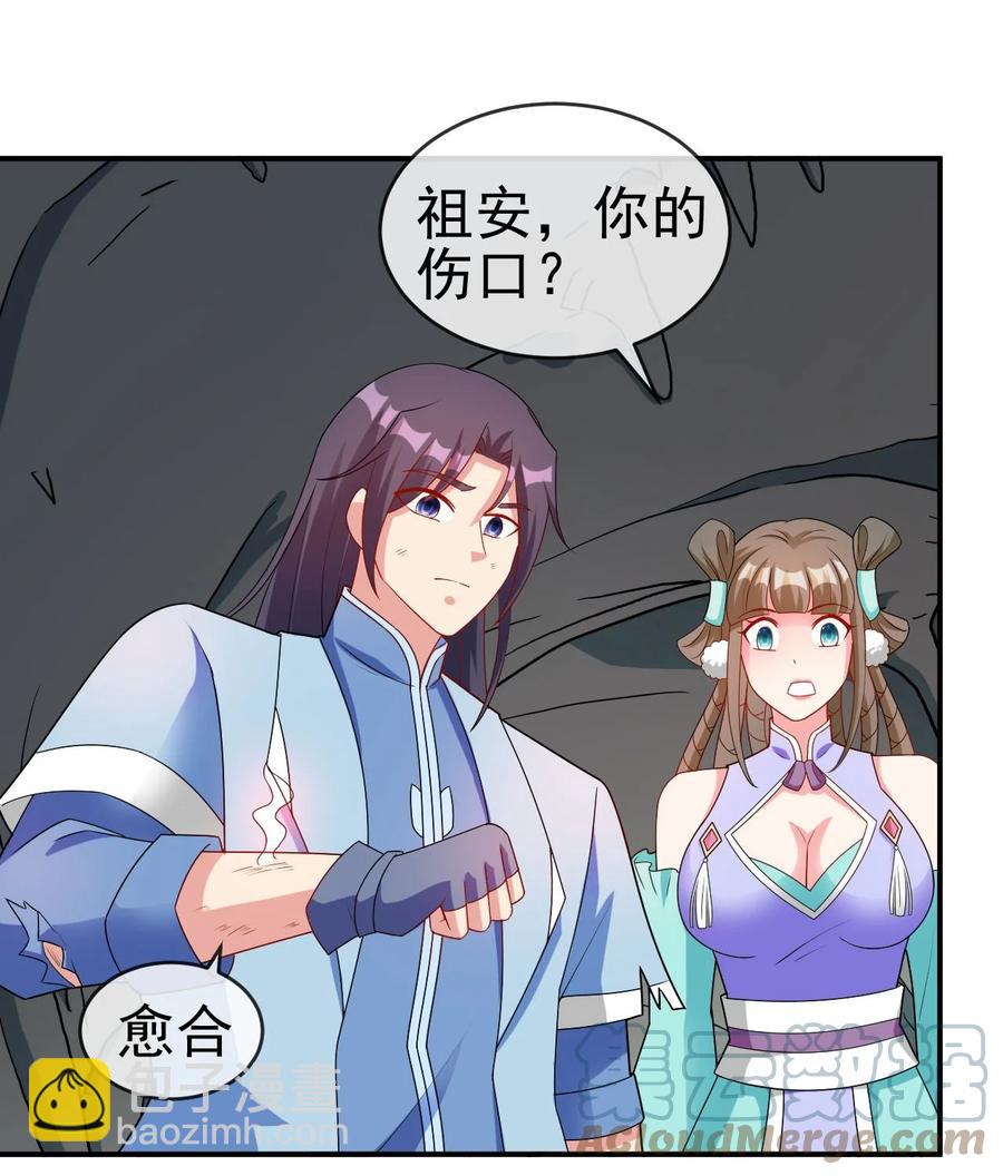 《陆地键仙》83 看你顺眼 第31页