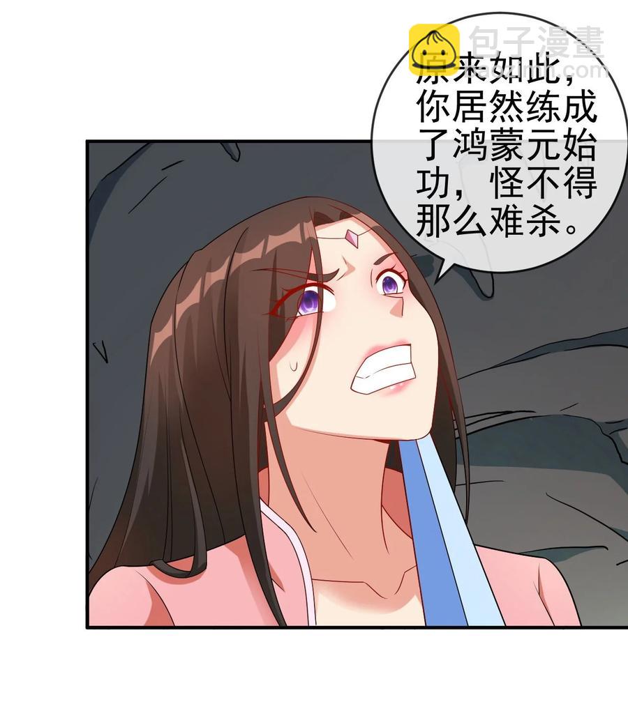 《陆地键仙》83 看你顺眼 第32页