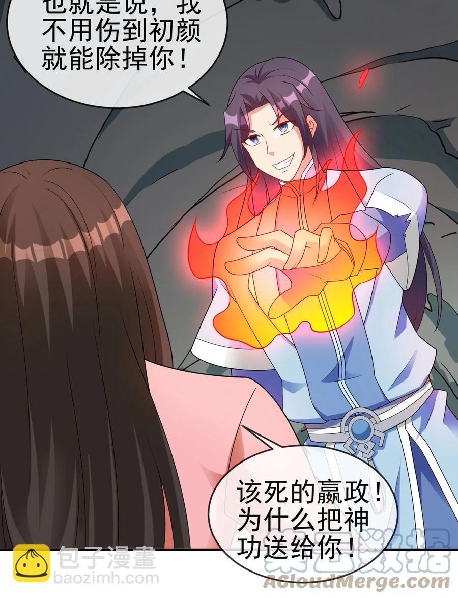 《陆地键仙》83 看你顺眼 第34页