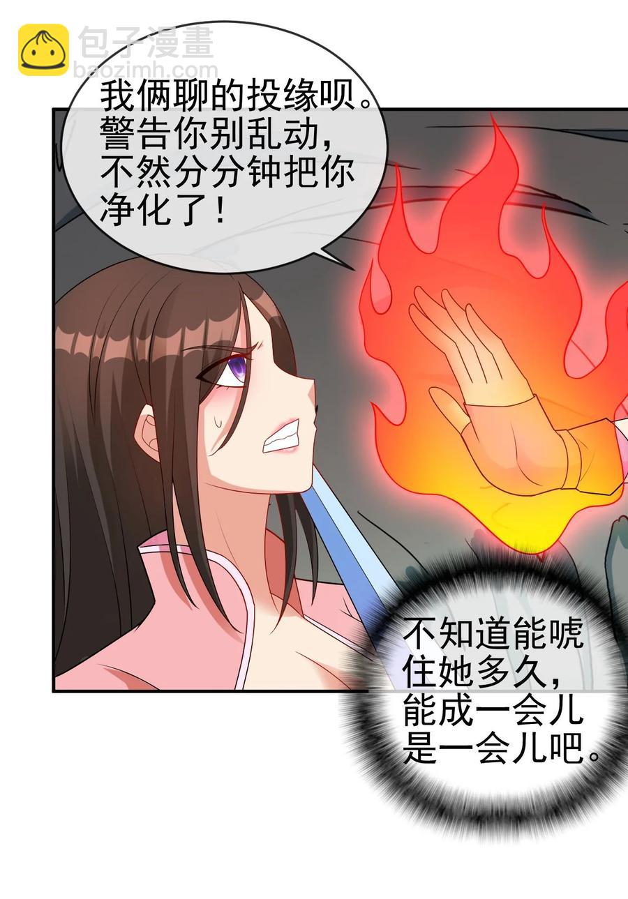 《陆地键仙》83 看你顺眼 第35页