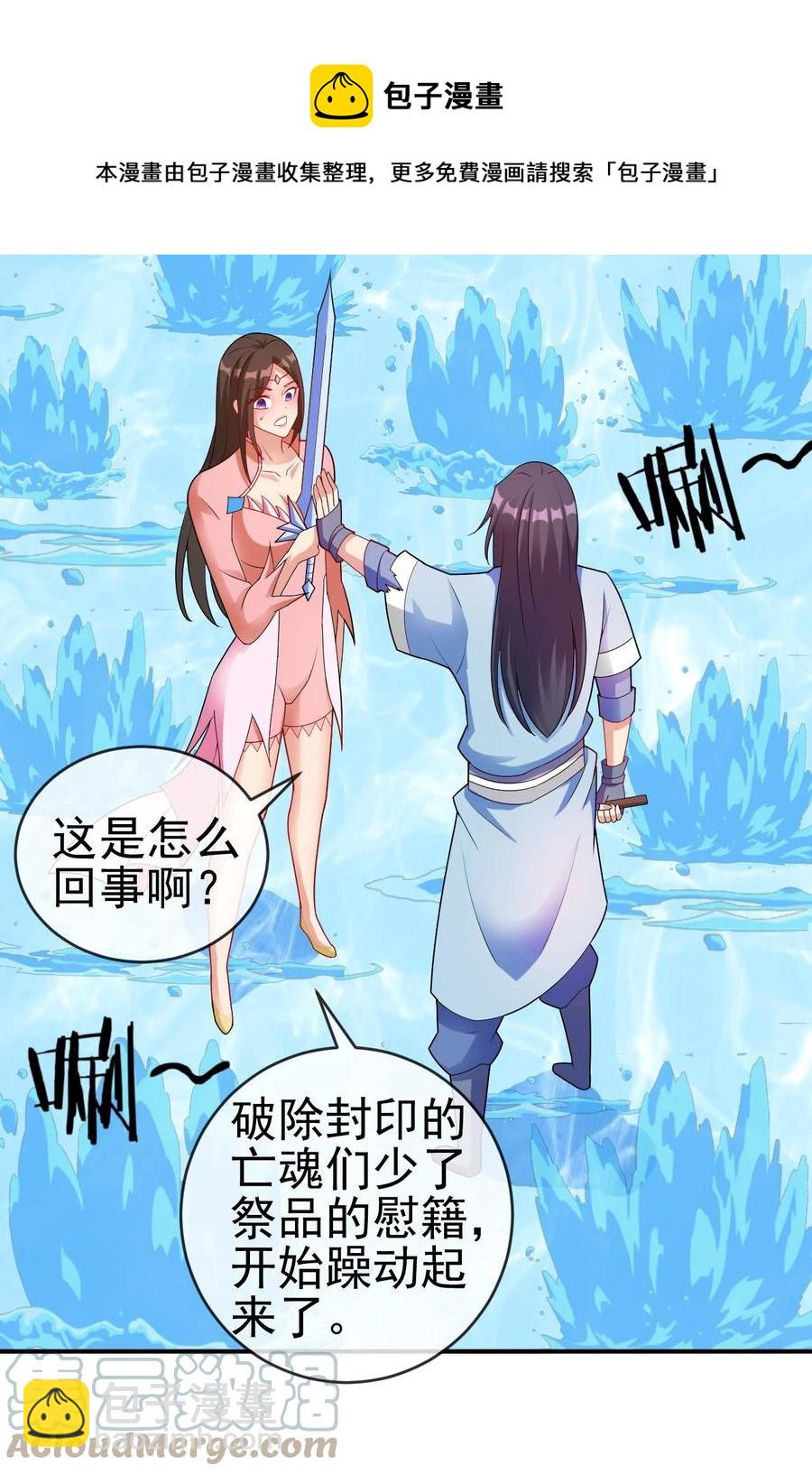 《陆地键仙》83 看你顺眼 第37页