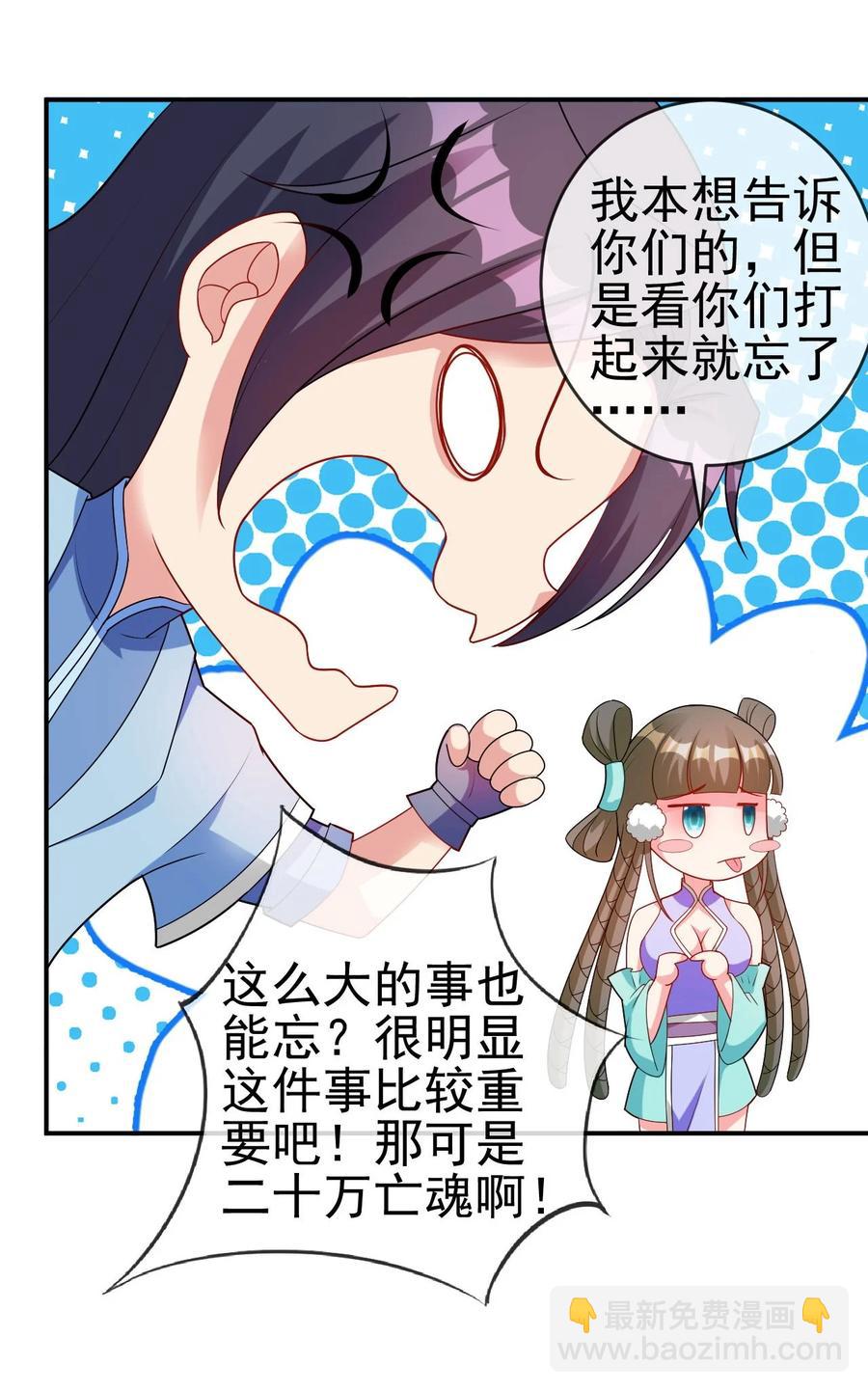 《陆地键仙》83 看你顺眼 第38页