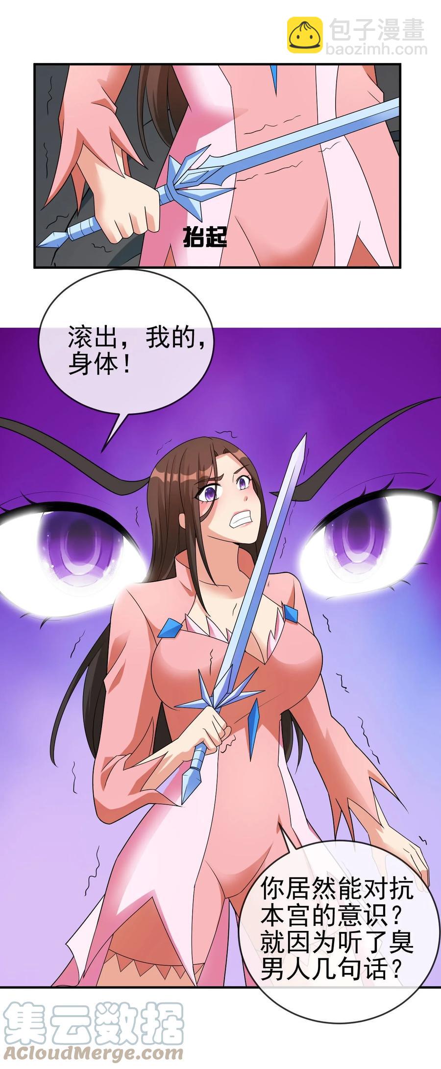 《陆地键仙》83 看你顺眼 第40页