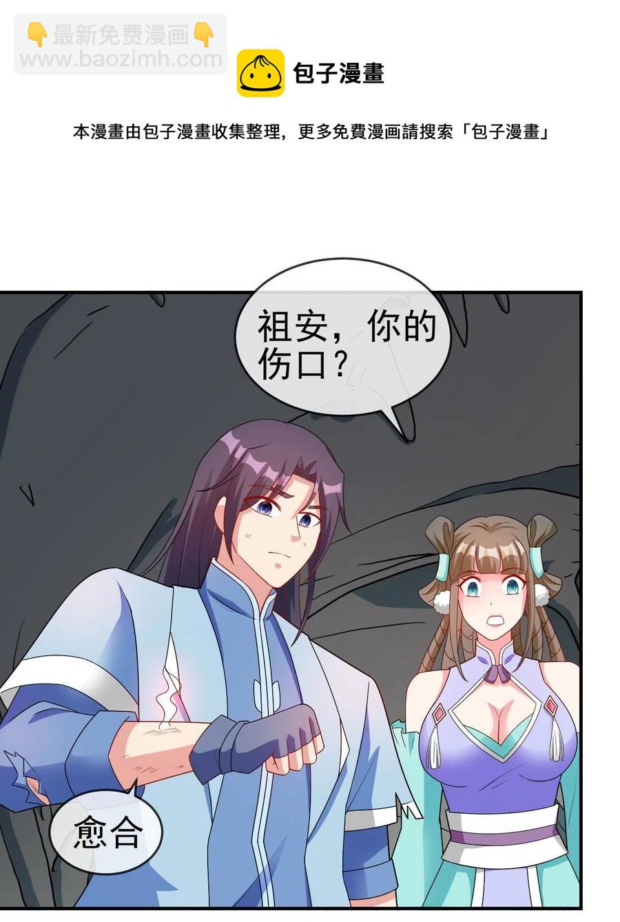 《陆地键仙》83 看你顺眼 第41页