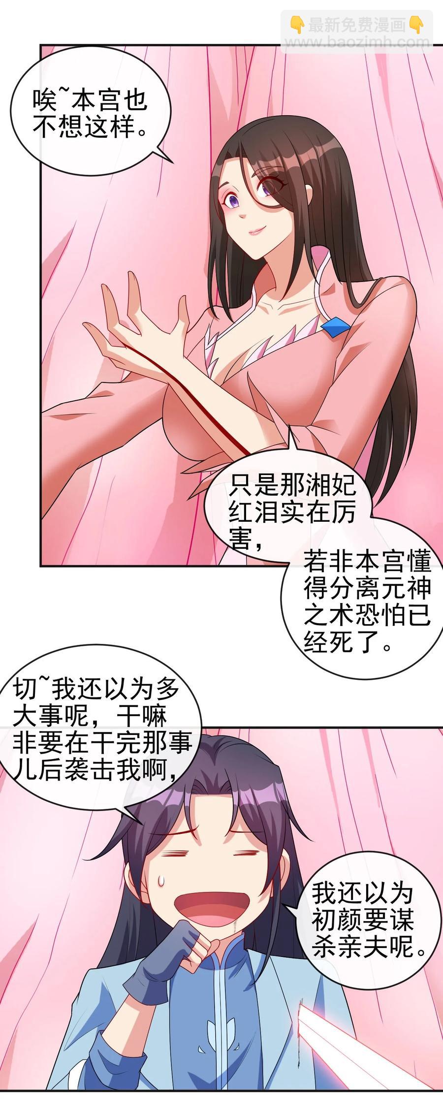 《陆地键仙》83 看你顺眼 第6页