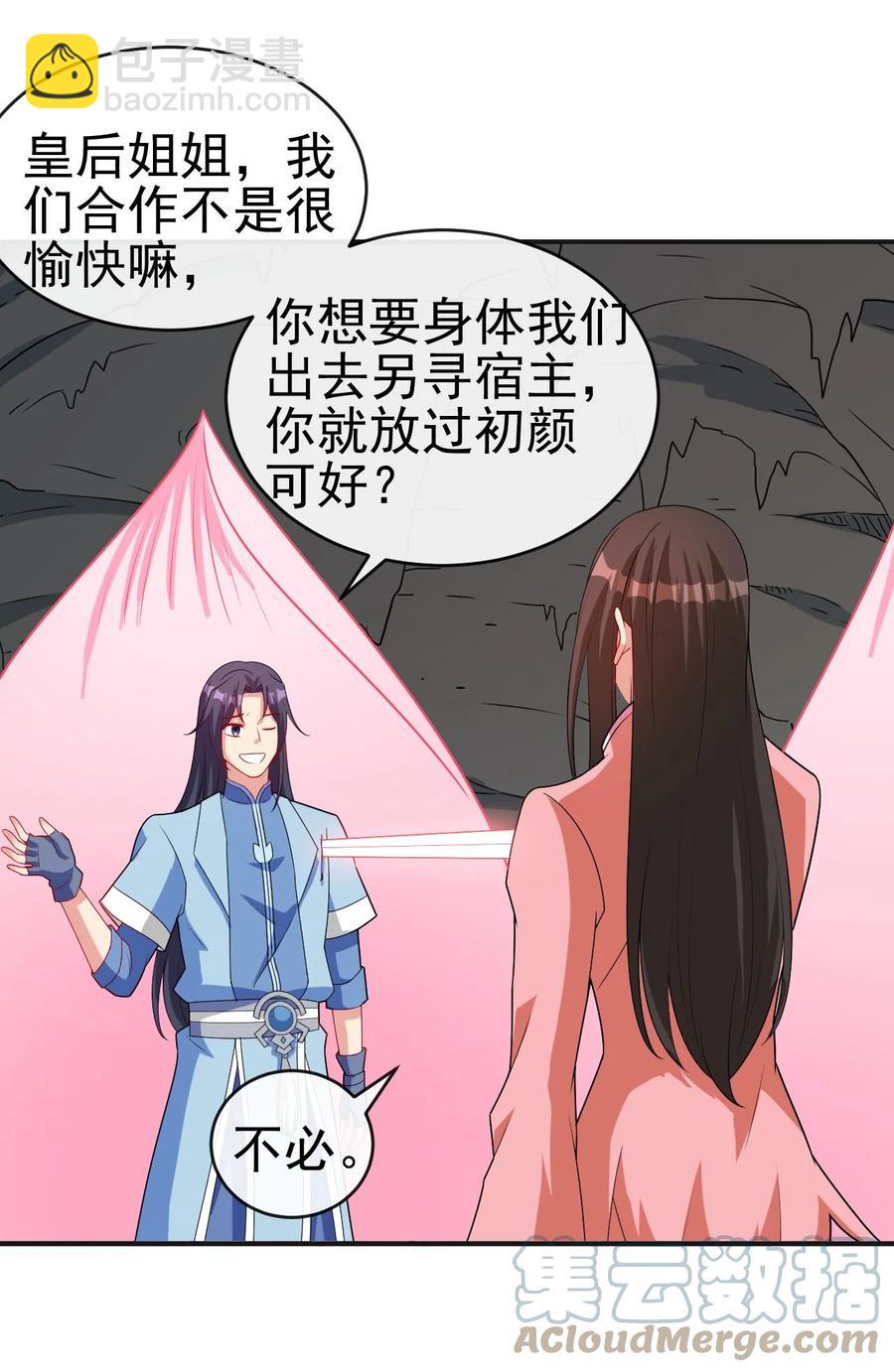 《陆地键仙》83 看你顺眼 第7页