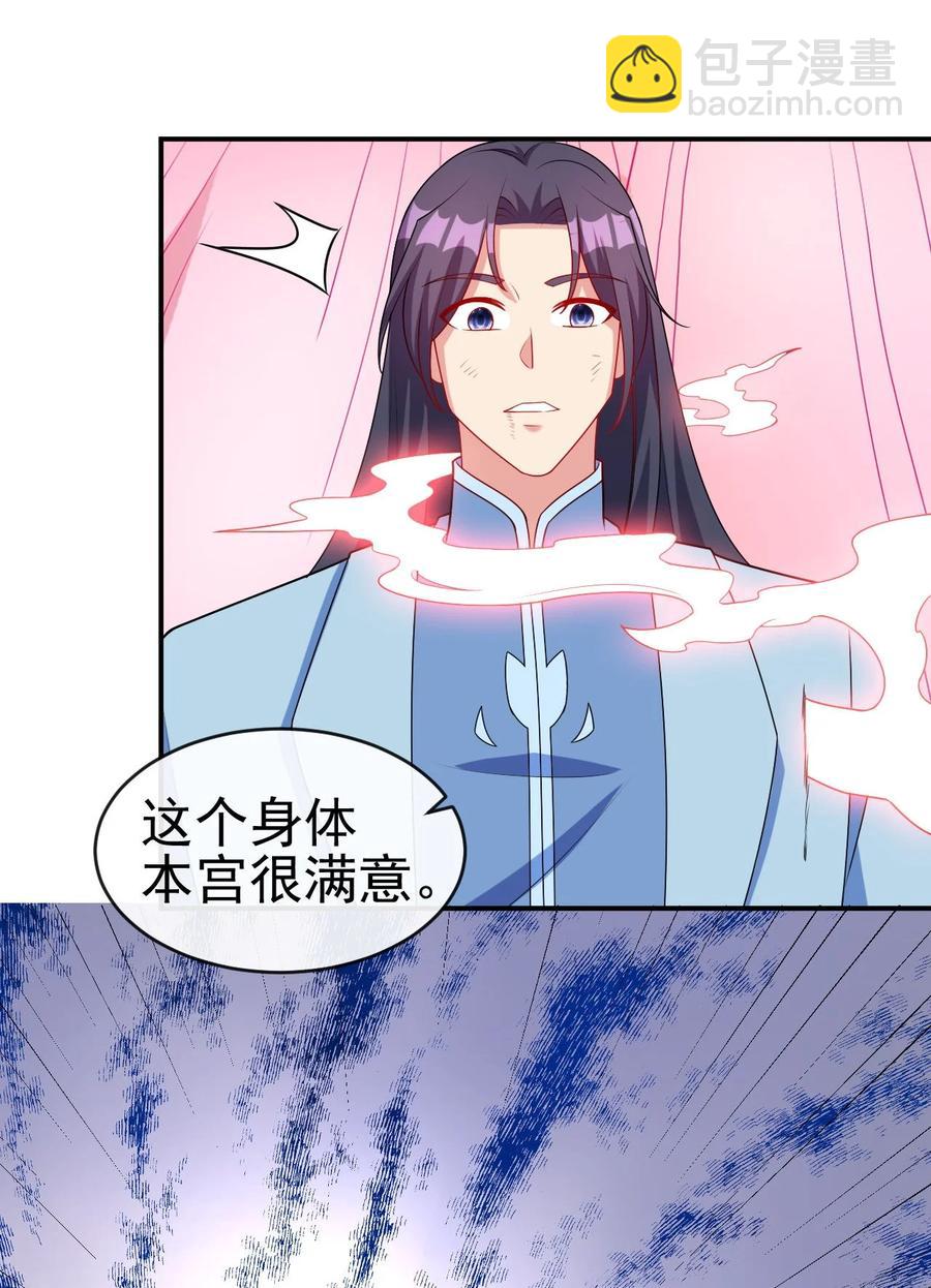 《陆地键仙》83 看你顺眼 第8页