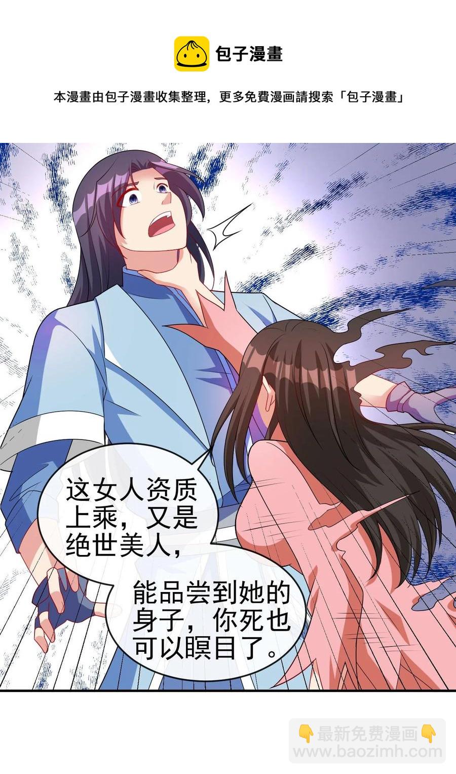 《陆地键仙》83 看你顺眼 第9页