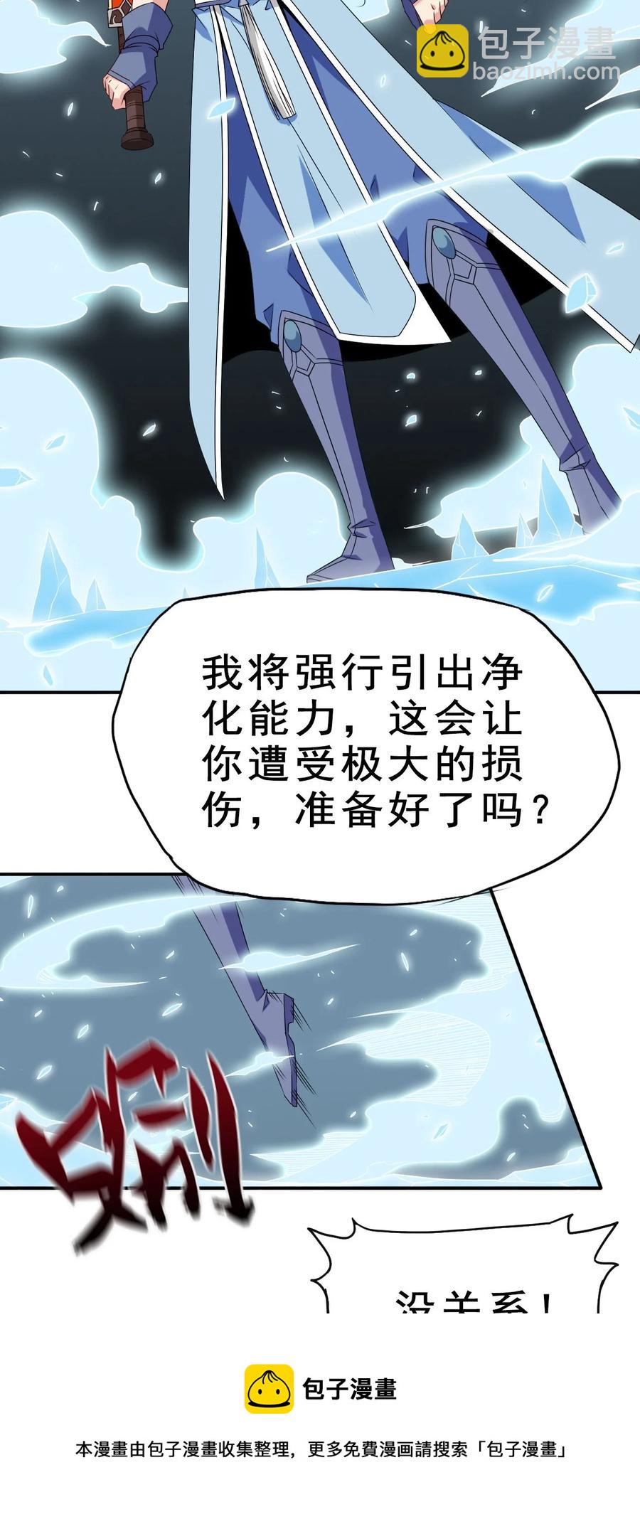 《陆地键仙》84 我相信祖安 第17页