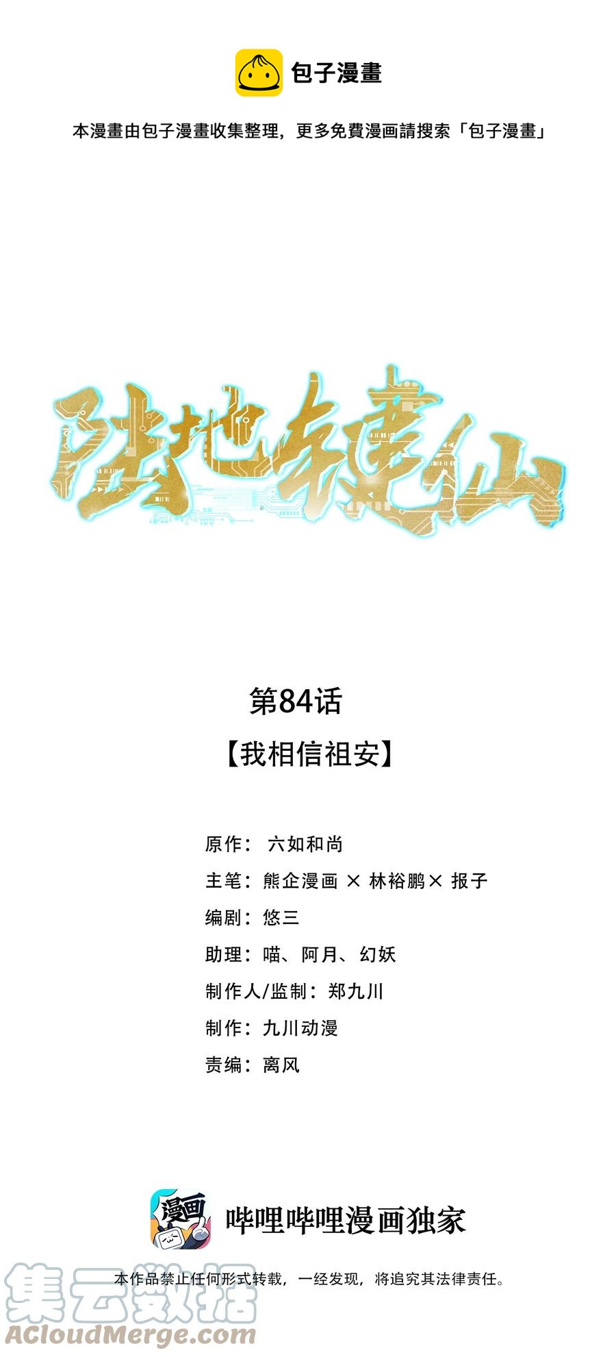 《陆地键仙》84 我相信祖安 第1页