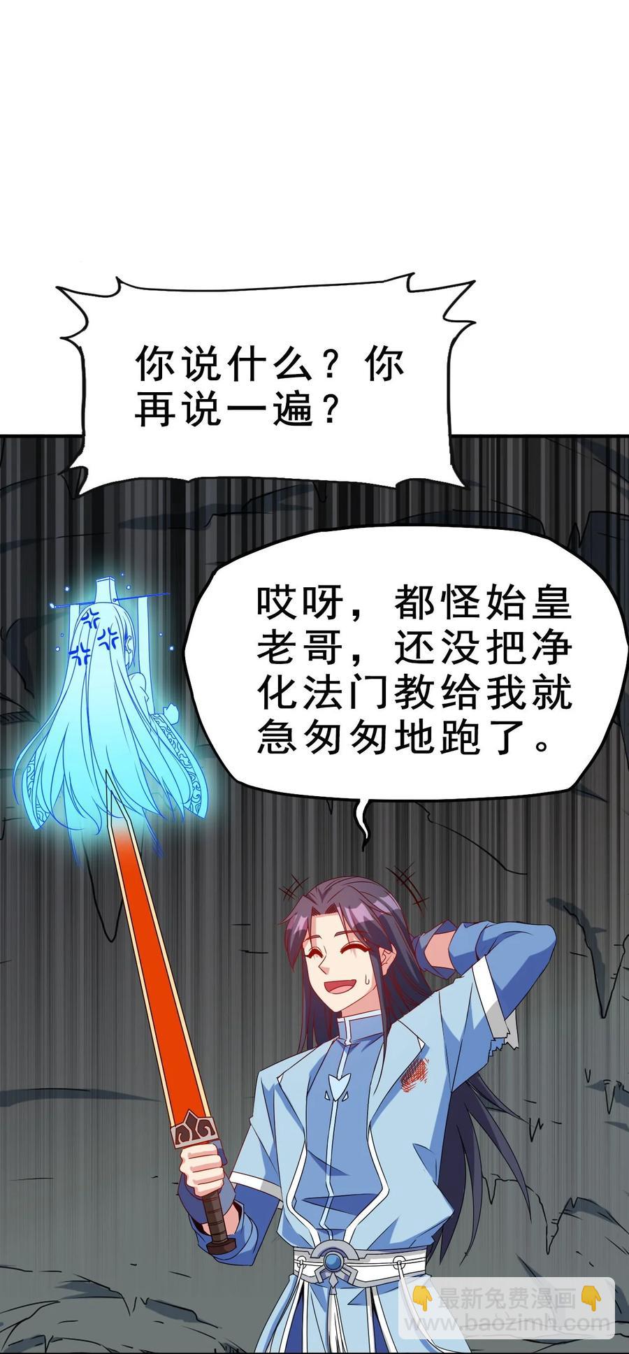 《陆地键仙》84 我相信祖安 第2页
