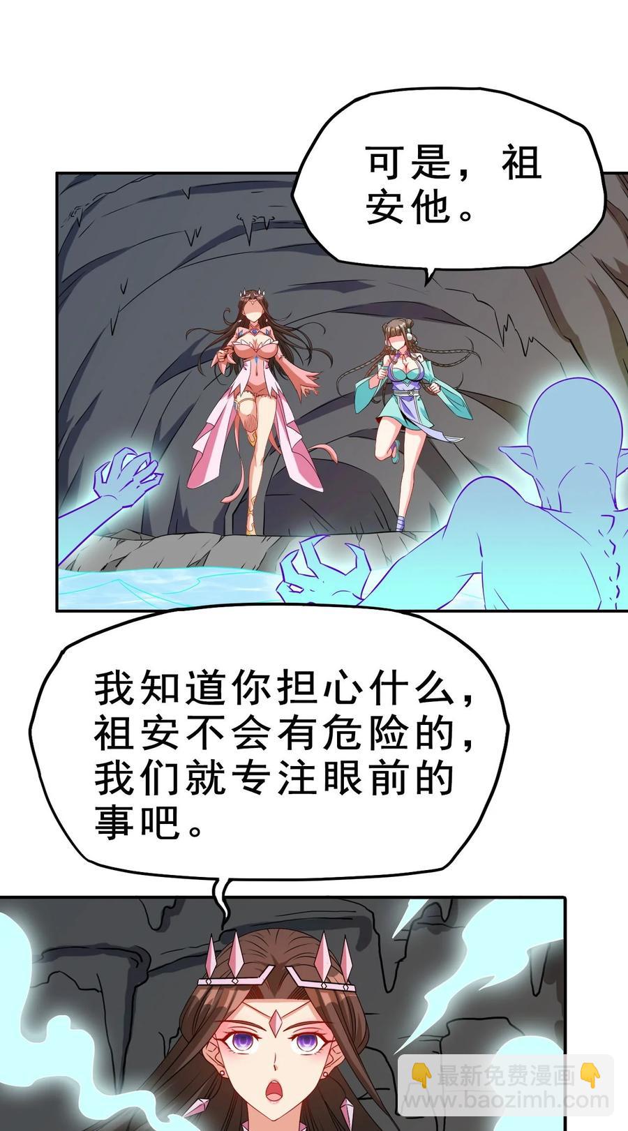《陆地键仙》84 我相信祖安 第8页