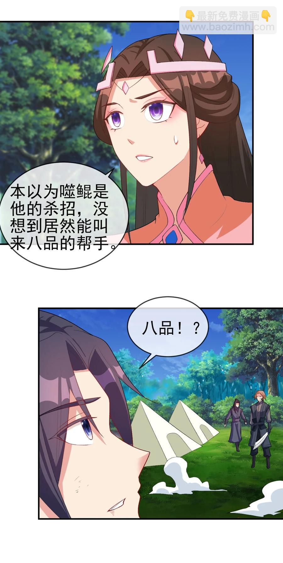 《陆地键仙》86 你别走 第12页