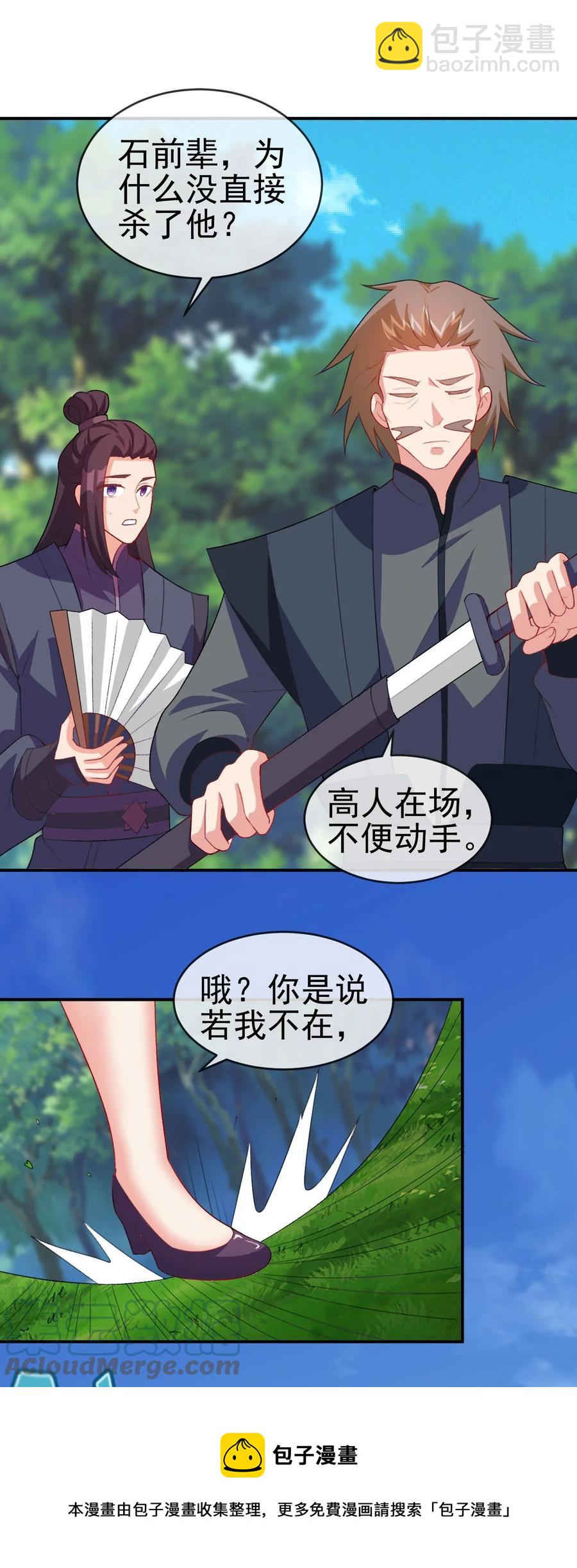 《陆地键仙》86 你别走 第13页