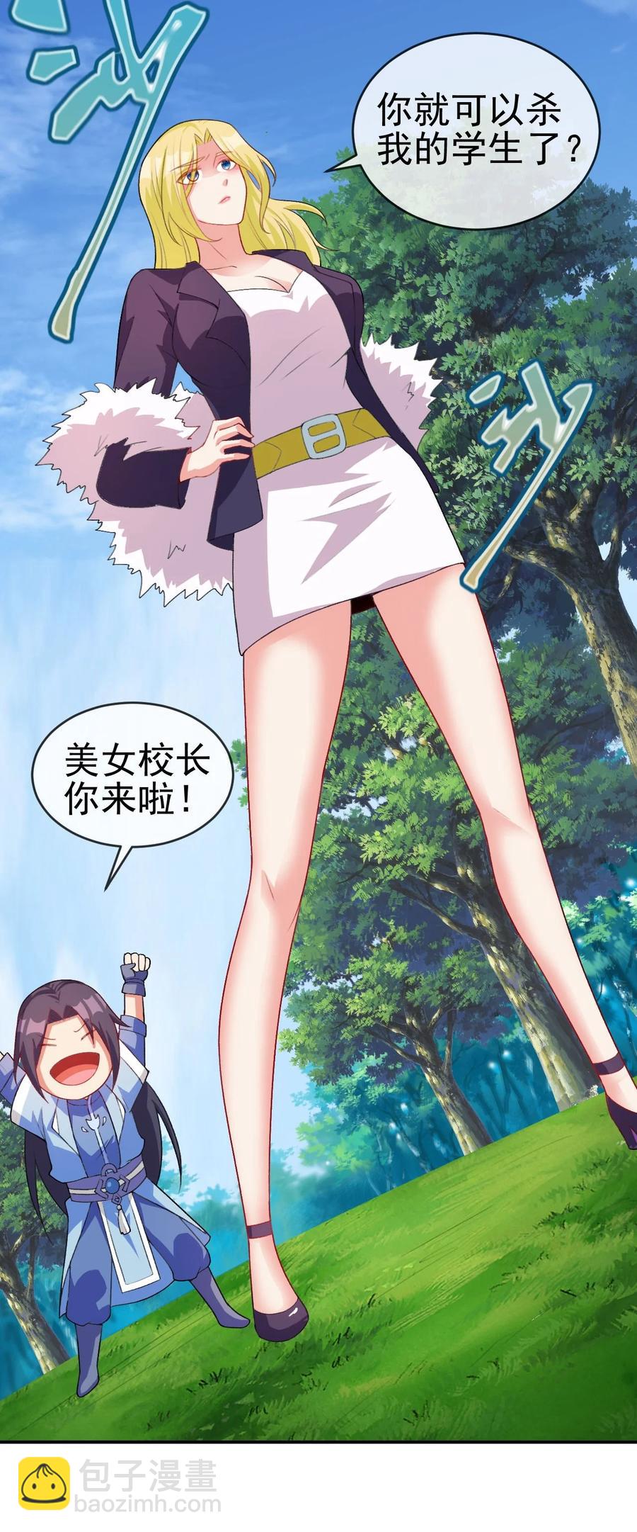 《陆地键仙》86 你别走 第14页
