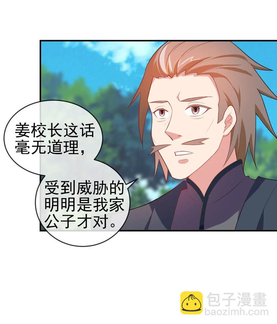《陆地键仙》86 你别走 第15页
