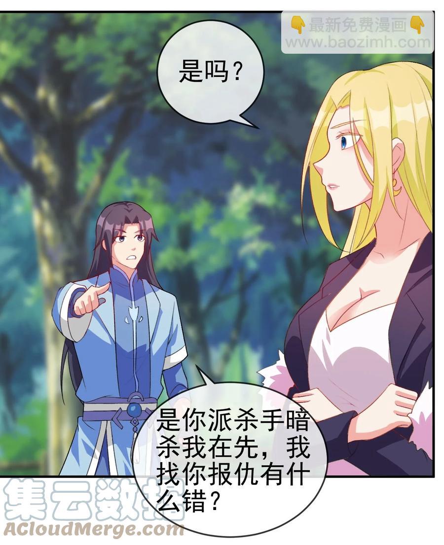 《陆地键仙》86 你别走 第16页