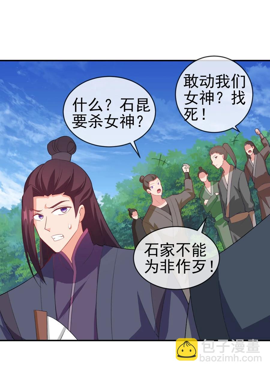 《陆地键仙》86 你别走 第18页