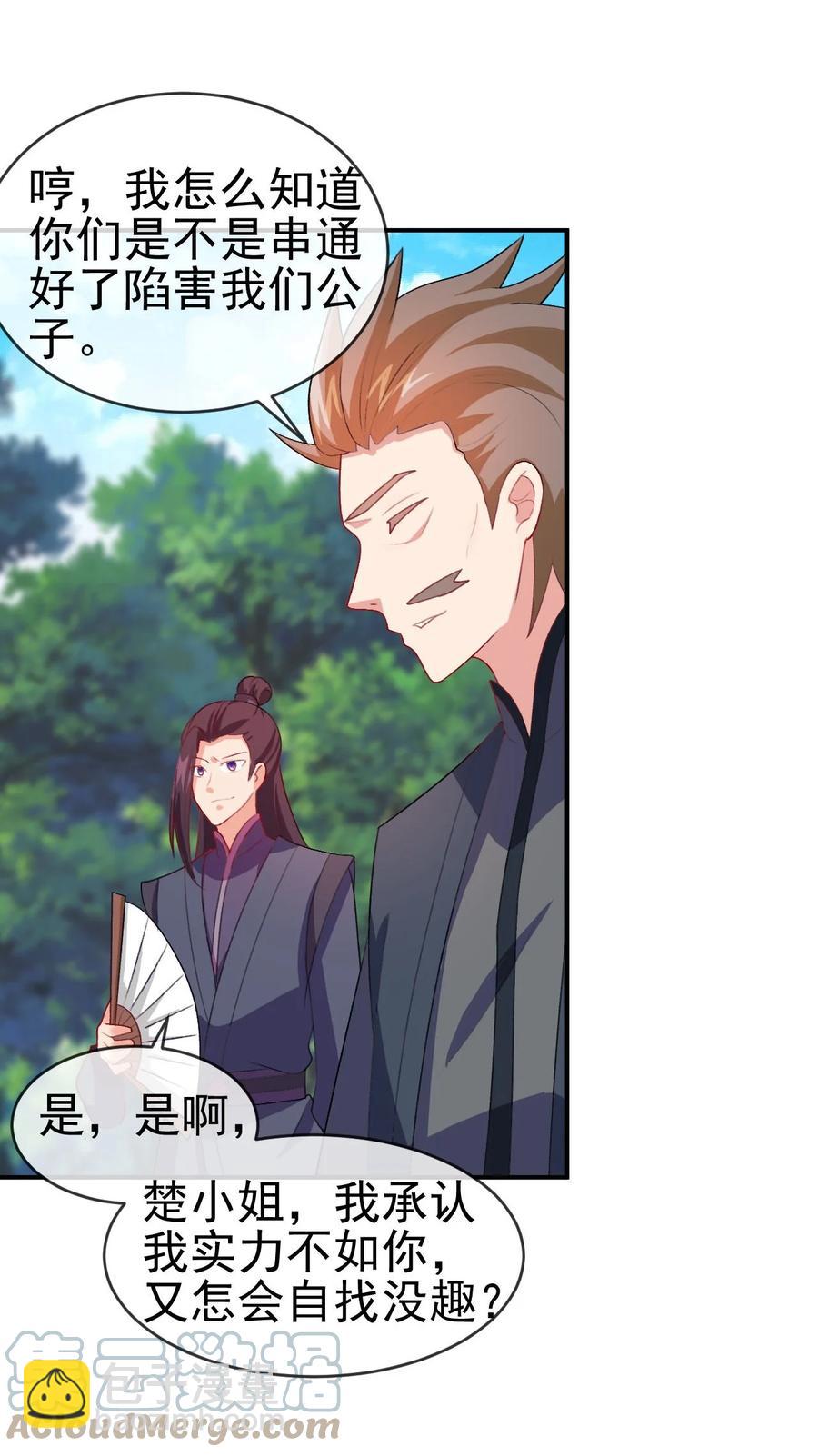 《陆地键仙》86 你别走 第19页