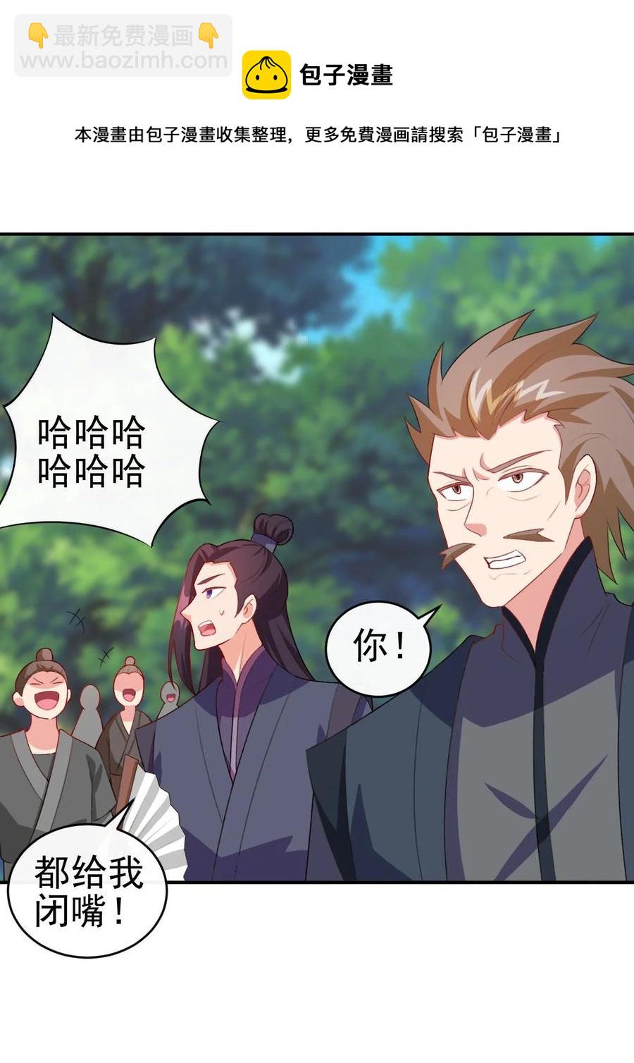 《陆地键仙》86 你别走 第21页
