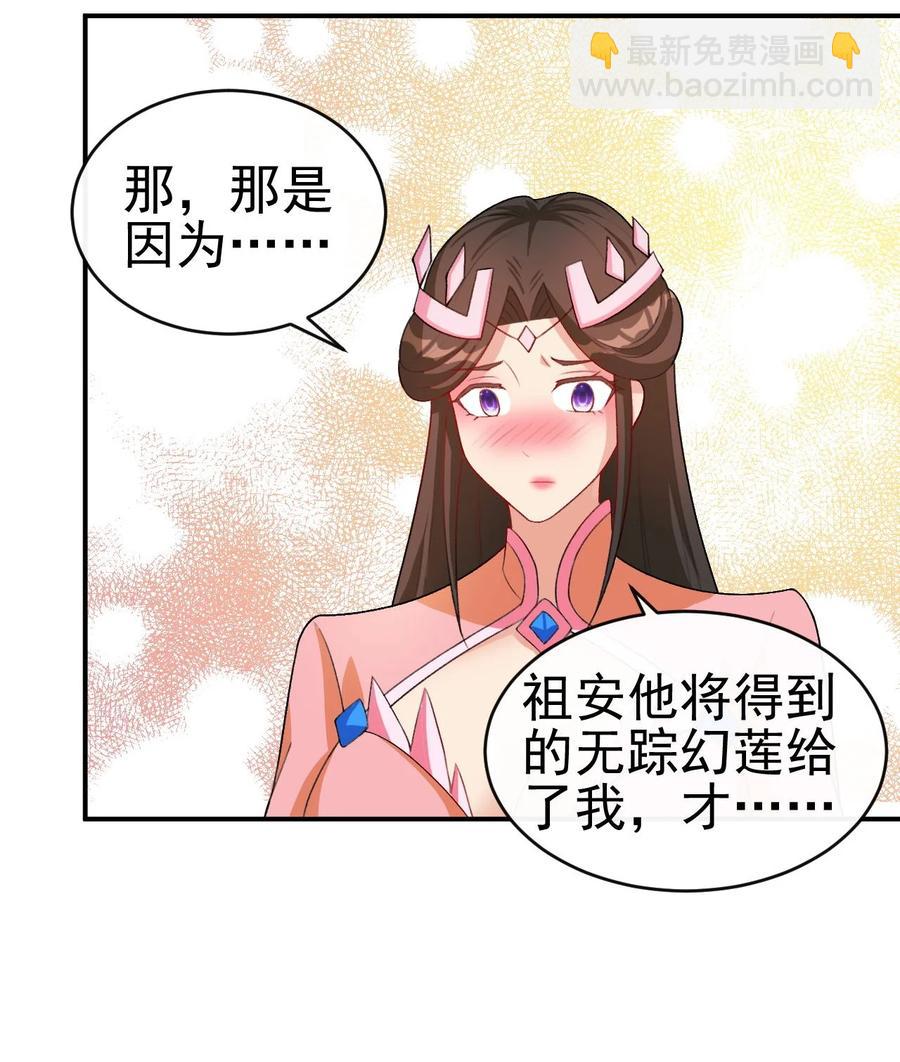 《陆地键仙》86 你别走 第23页