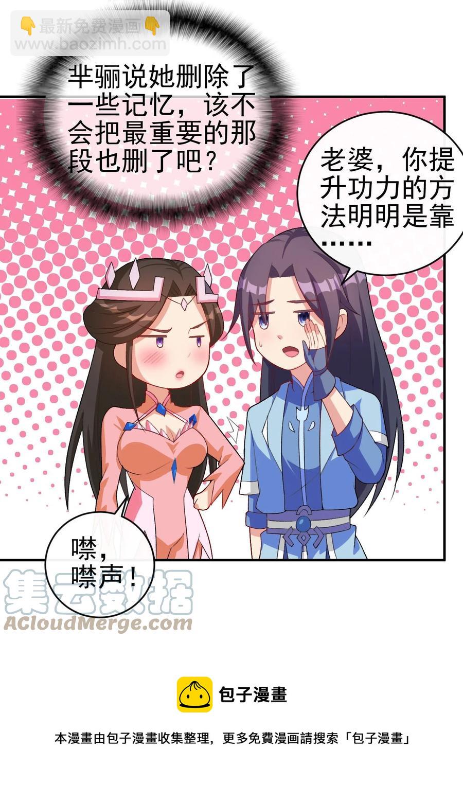 《陆地键仙》86 你别走 第25页