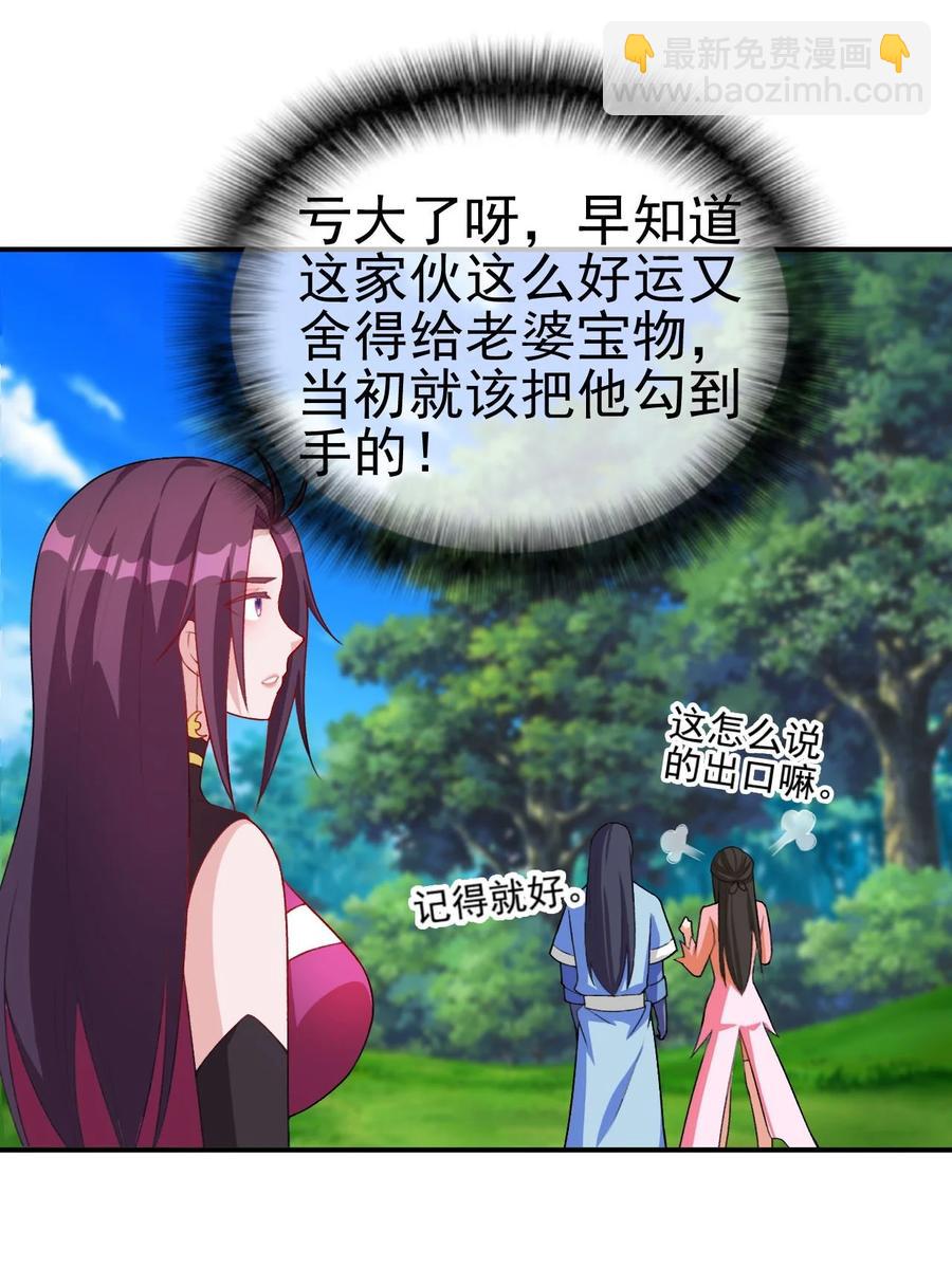 《陆地键仙》86 你别走 第26页