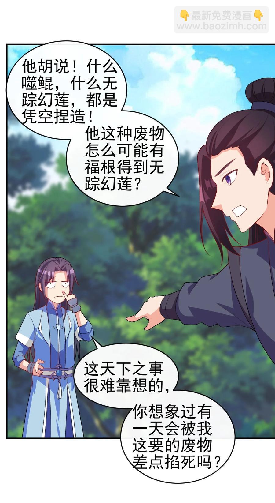 《陆地键仙》86 你别走 第27页