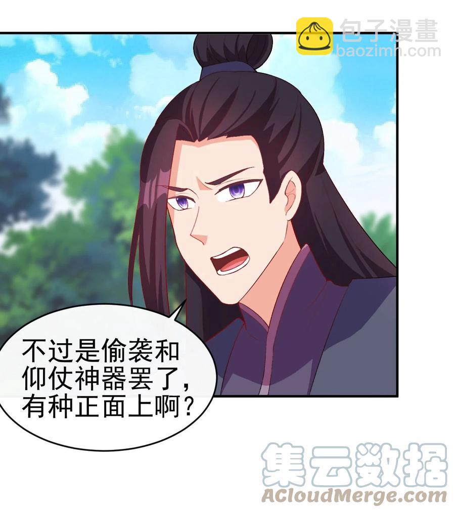 《陆地键仙》86 你别走 第28页