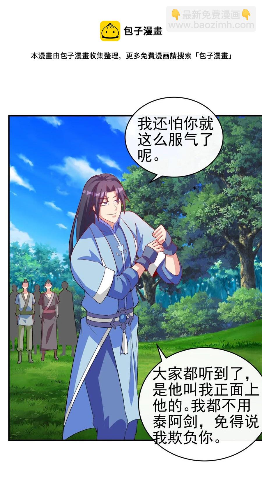 《陆地键仙》86 你别走 第29页