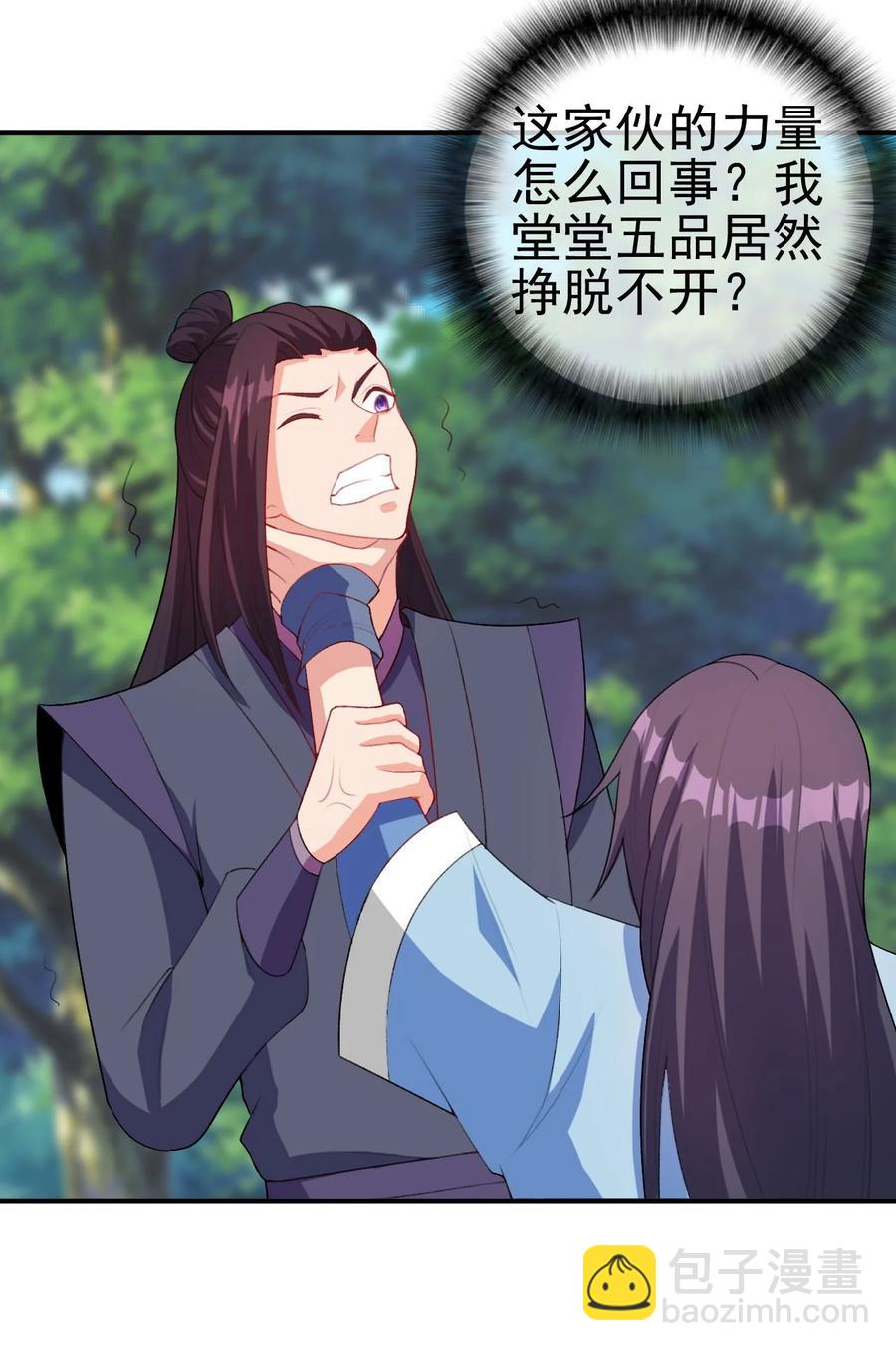 《陆地键仙》86 你别走 第2页