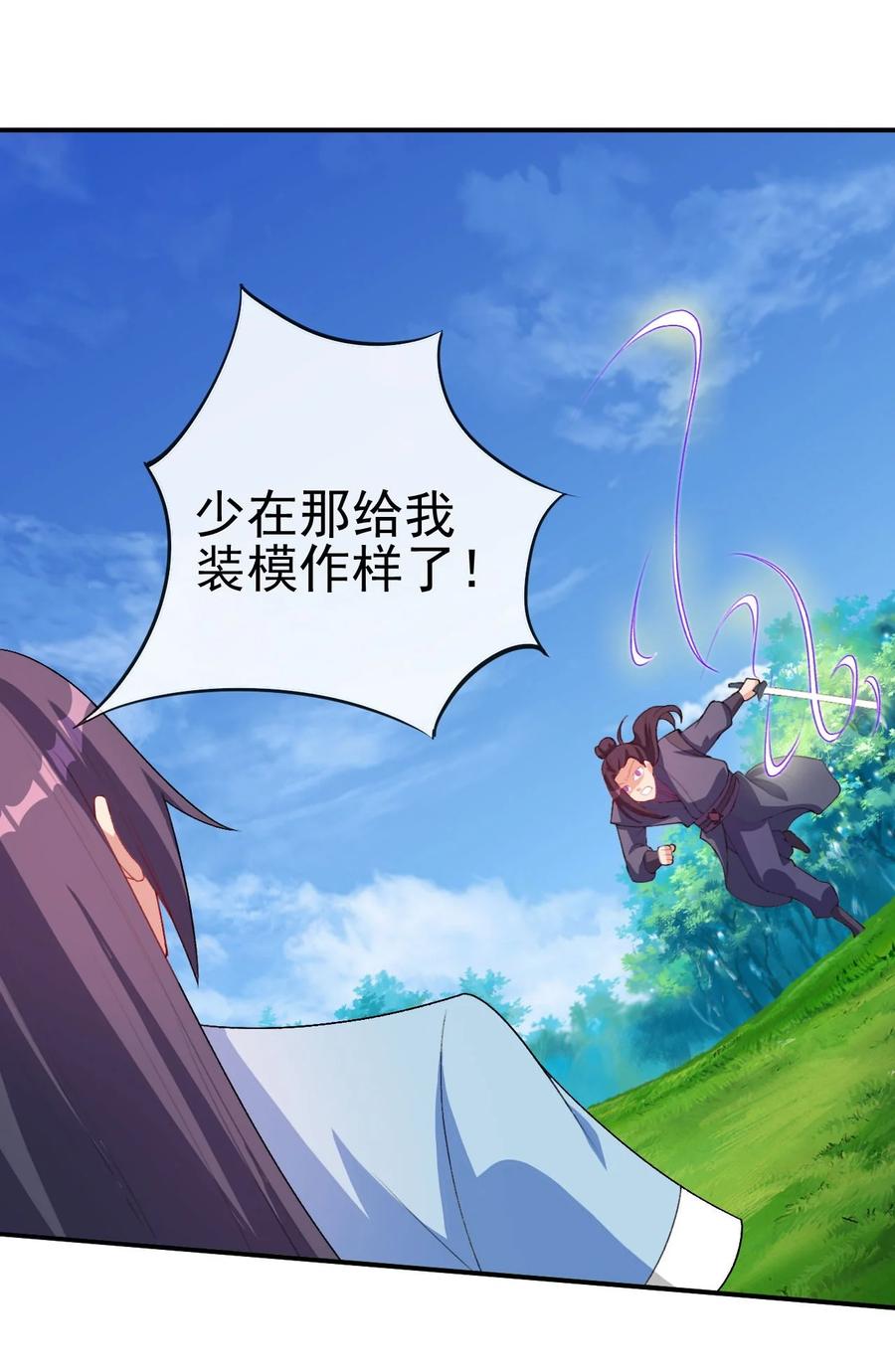 《陆地键仙》86 你别走 第30页